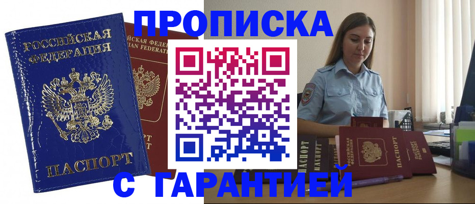 временная регистрация поиск в Новошахтинске