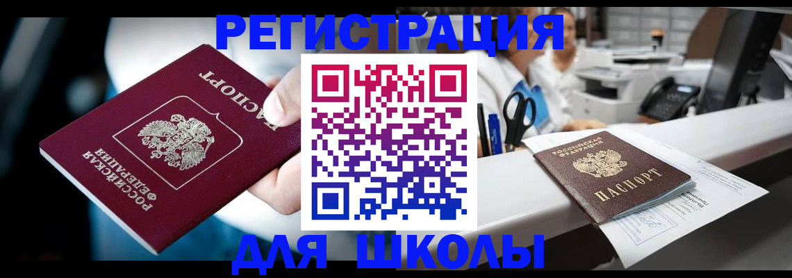 прописка 2025 в Новошахтинске