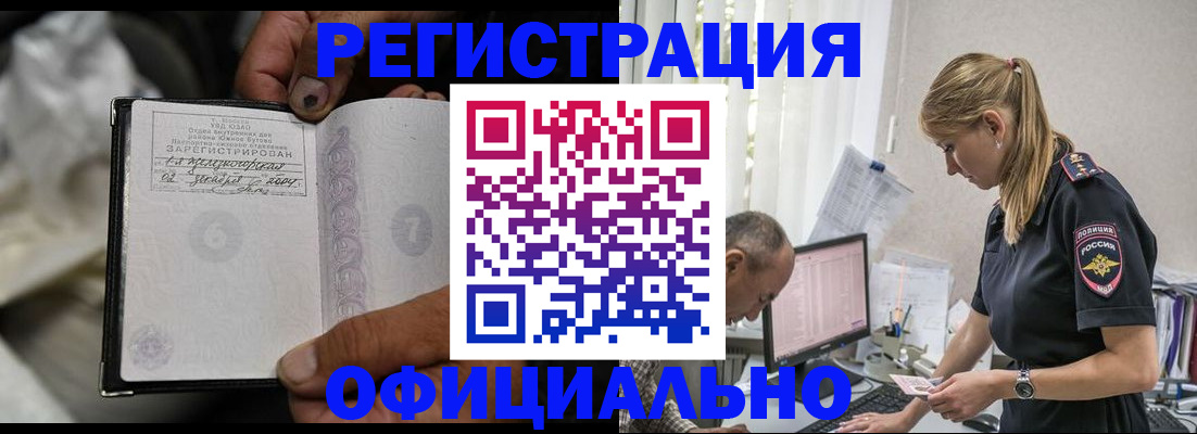 прописка в Новошахтинске