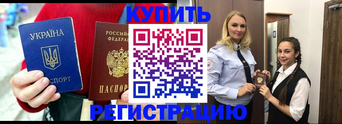 прописка в Новошахтинске